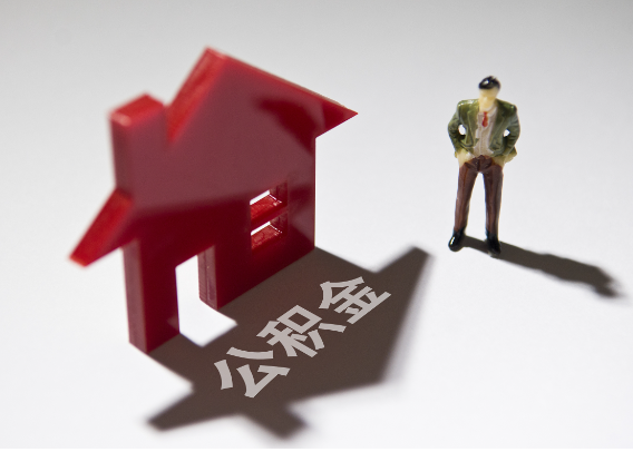 浙江2025年4月最新公积金政策解读‌