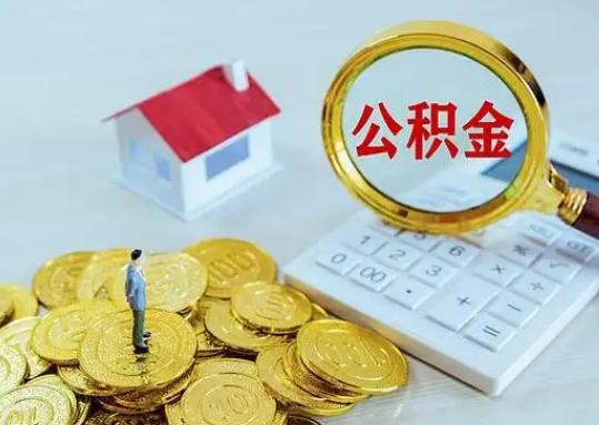 浙江公积金新政对购房影响典型案例